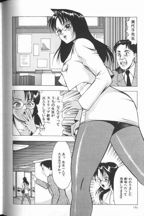 [Touma Ran] Jyokyoshi Miyoko Wakudekihen page 148 full