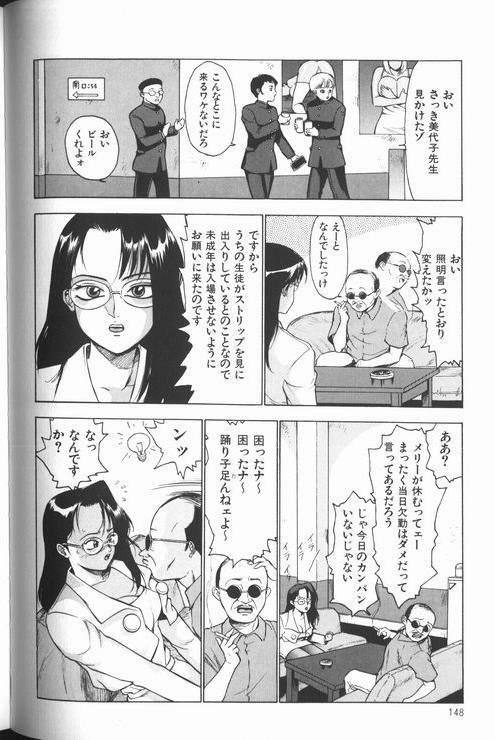 [Touma Ran] Jyokyoshi Miyoko Wakudekihen page 150 full