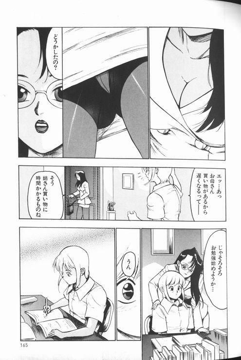 [Touma Ran] Jyokyoshi Miyoko Wakudekihen page 167 full