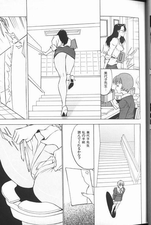 [Touma Ran] Jyokyoshi Miyoko Wakudekihen page 27 full