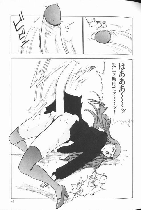 [Touma Ran] Jyokyoshi Miyoko Wakudekihen page 67 full