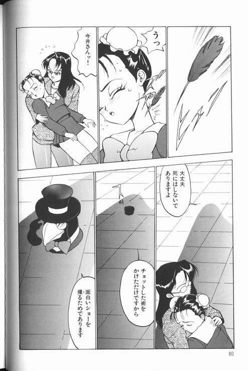 [Touma Ran] Jyokyoshi Miyoko Wakudekihen page 82 full