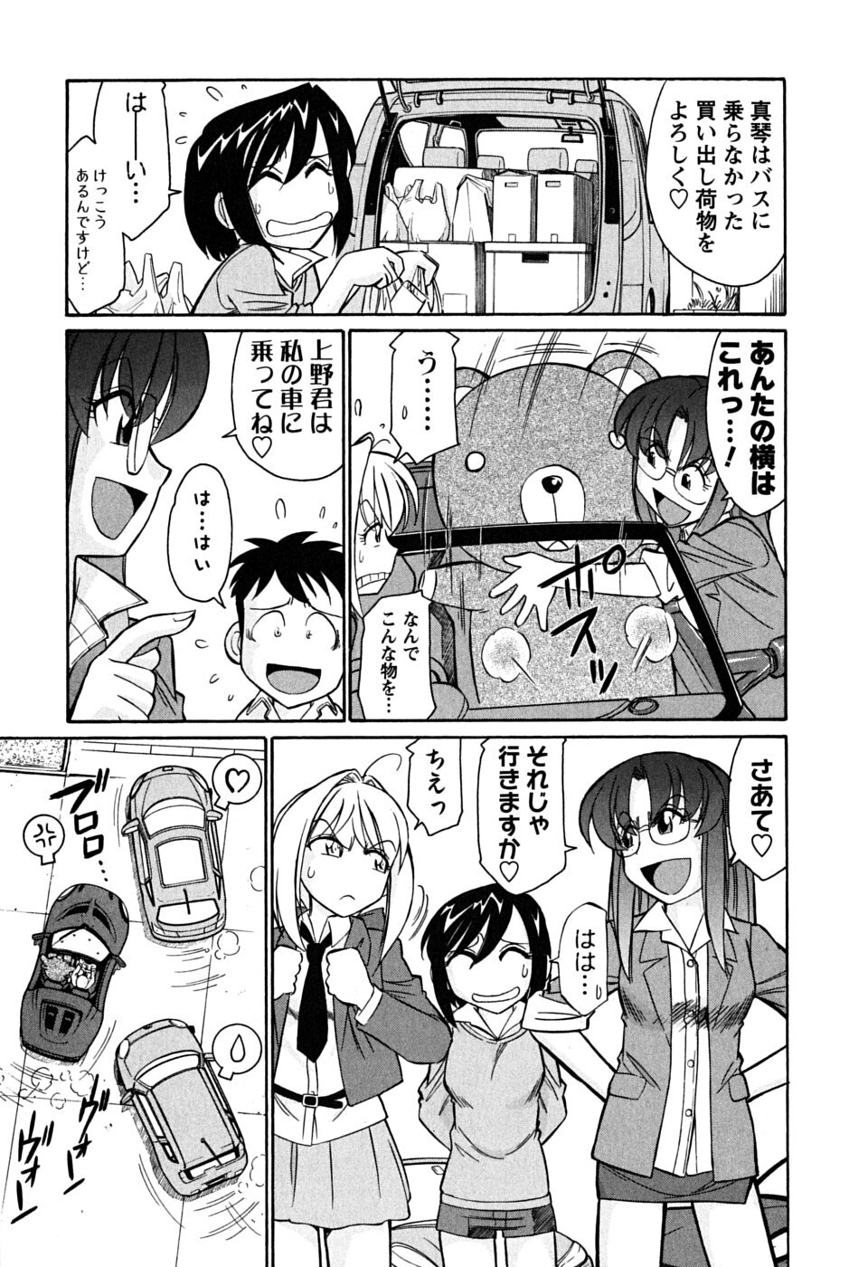 [Charlie Nishinaka] Cheers! 6 page 100 full