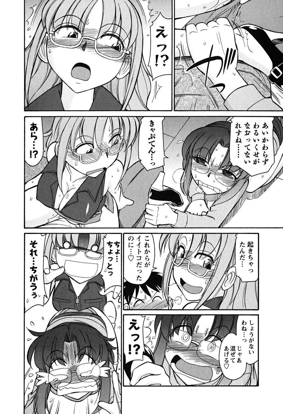 [Charlie Nishinaka] Cheers! 6 page 67 full