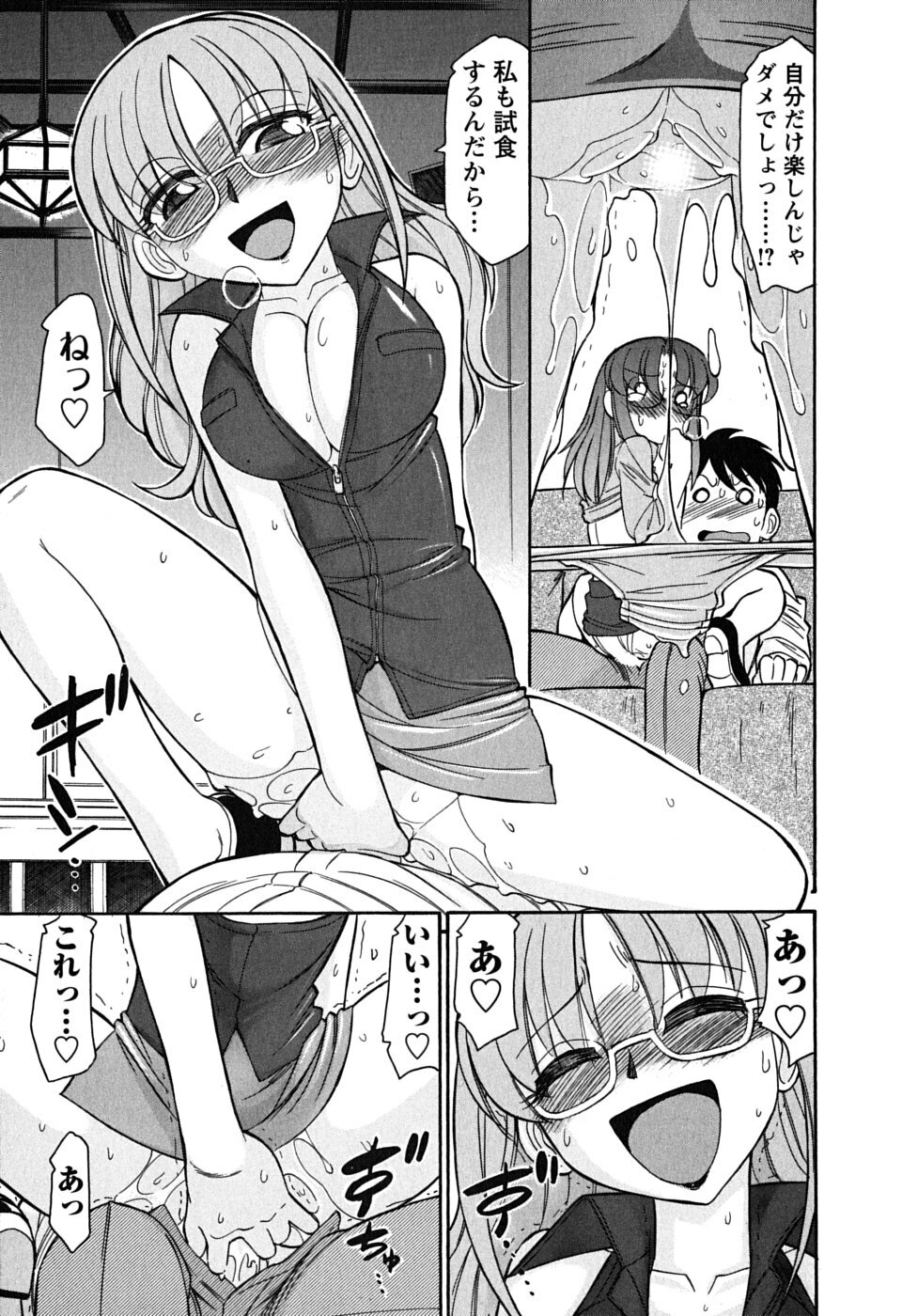 [Charlie Nishinaka] Cheers! 6 page 72 full