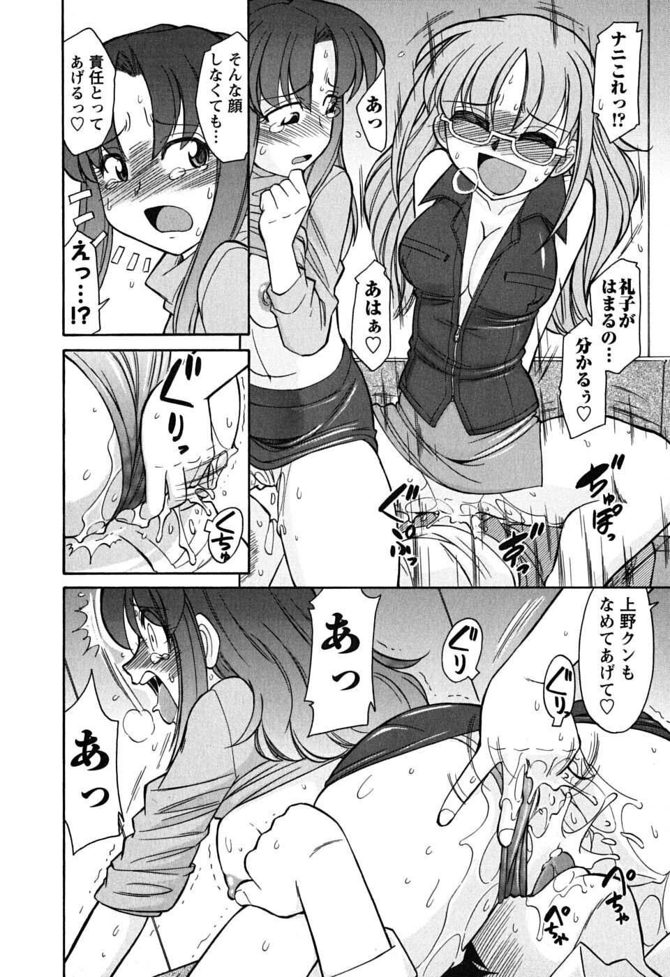 [Charlie Nishinaka] Cheers! 6 page 73 full