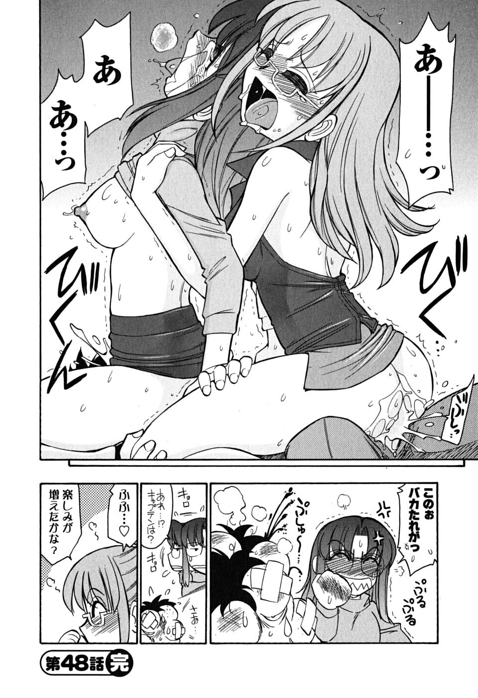 [Charlie Nishinaka] Cheers! 6 page 75 full