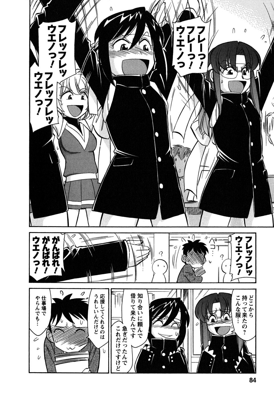 [Charlie Nishinaka] Cheers! 6 page 85 full