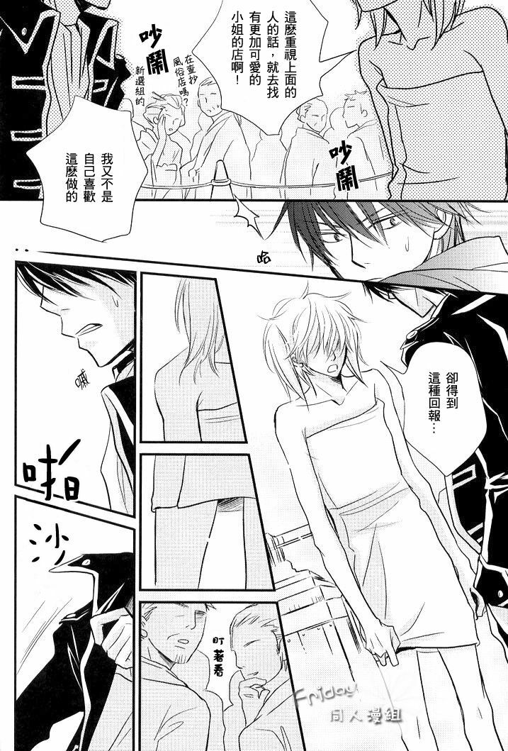 [一宮思帆] INSTALL (Yaoi) (Chinese) page 21 full