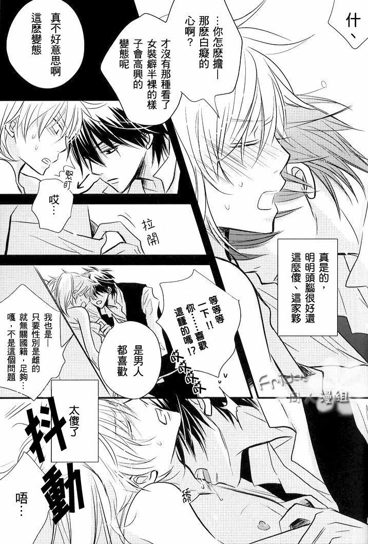 [一宮思帆] INSTALL (Yaoi) (Chinese) page 24 full