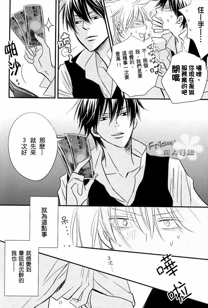 [一宮思帆] INSTALL (Yaoi) (Chinese) page 25 full