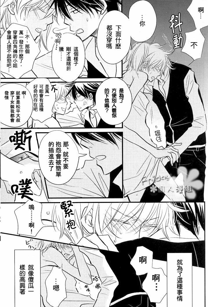 [一宮思帆] INSTALL (Yaoi) (Chinese) page 26 full