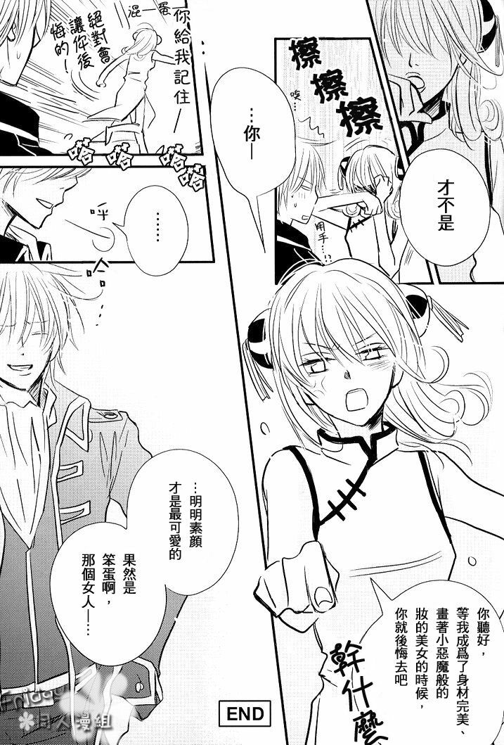 [一宮思帆] INSTALL (Yaoi) (Chinese) page 36 full