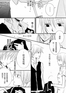 [一宮思帆] INSTALL (Yaoi) (Chinese) - page 12