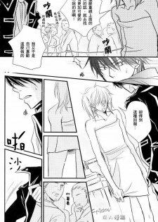 [一宮思帆] INSTALL (Yaoi) (Chinese) - page 21