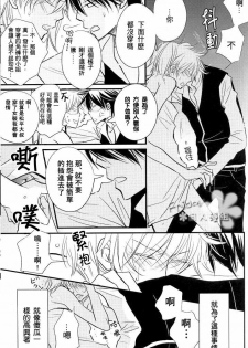 [一宮思帆] INSTALL (Yaoi) (Chinese) - page 26