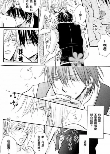 [一宮思帆] INSTALL (Yaoi) (Chinese) - page 27