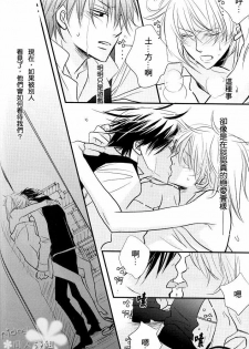 [一宮思帆] INSTALL (Yaoi) (Chinese) - page 29