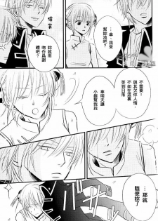 [一宮思帆] INSTALL (Yaoi) (Chinese) - page 6