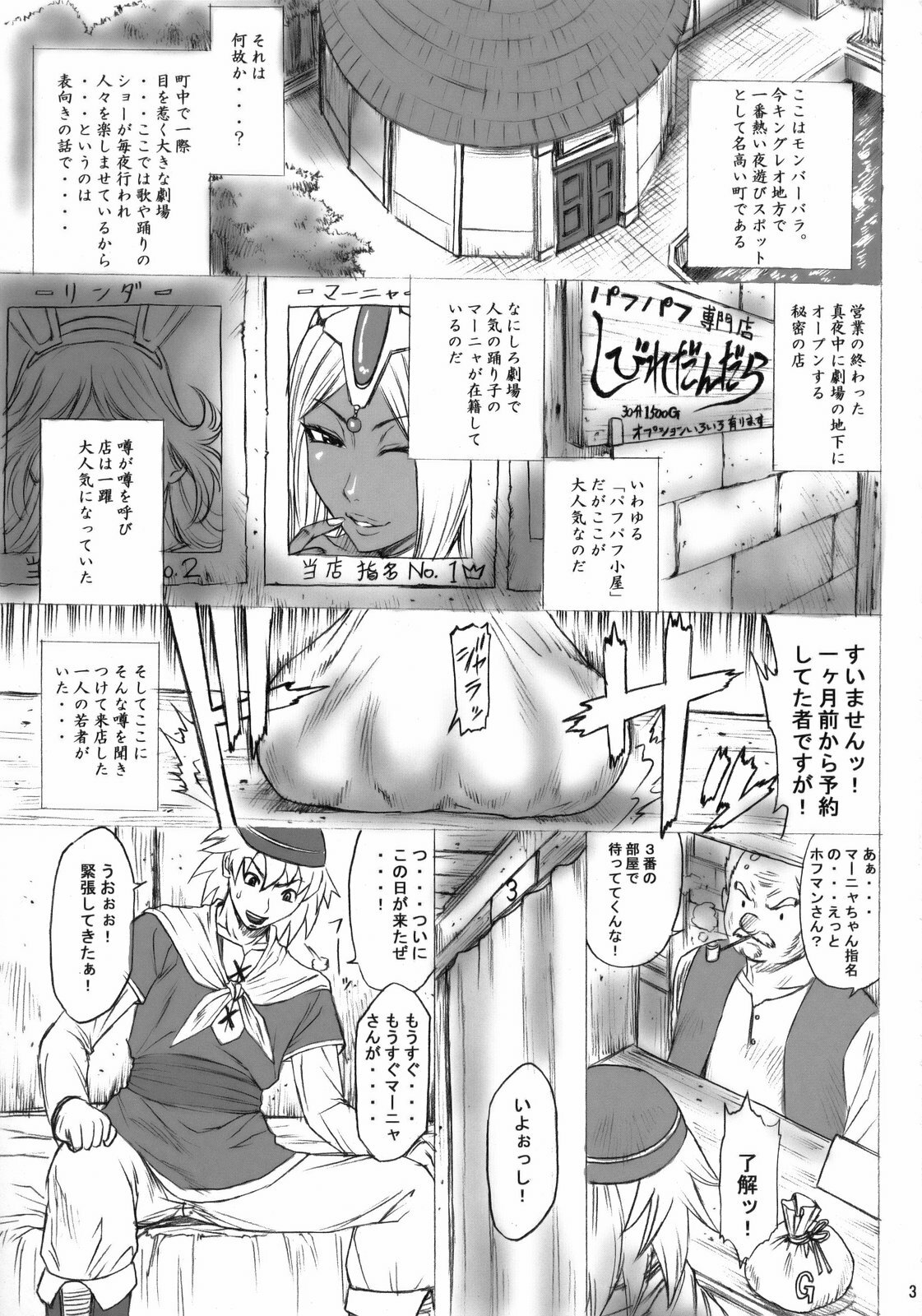 (C75) [Ozashiki (Sunagawa Tara)] CHOCOLATRIBE (Dragon Quest IV) page 2 full