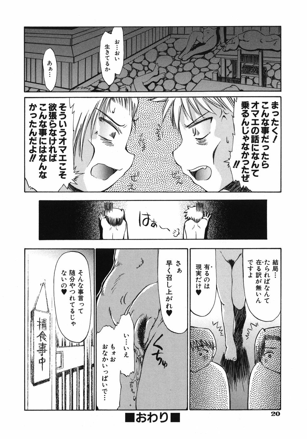 [Inazawa Ichitarou] Mankoku Hakurankai (Mankoku Exposition) page 22 full