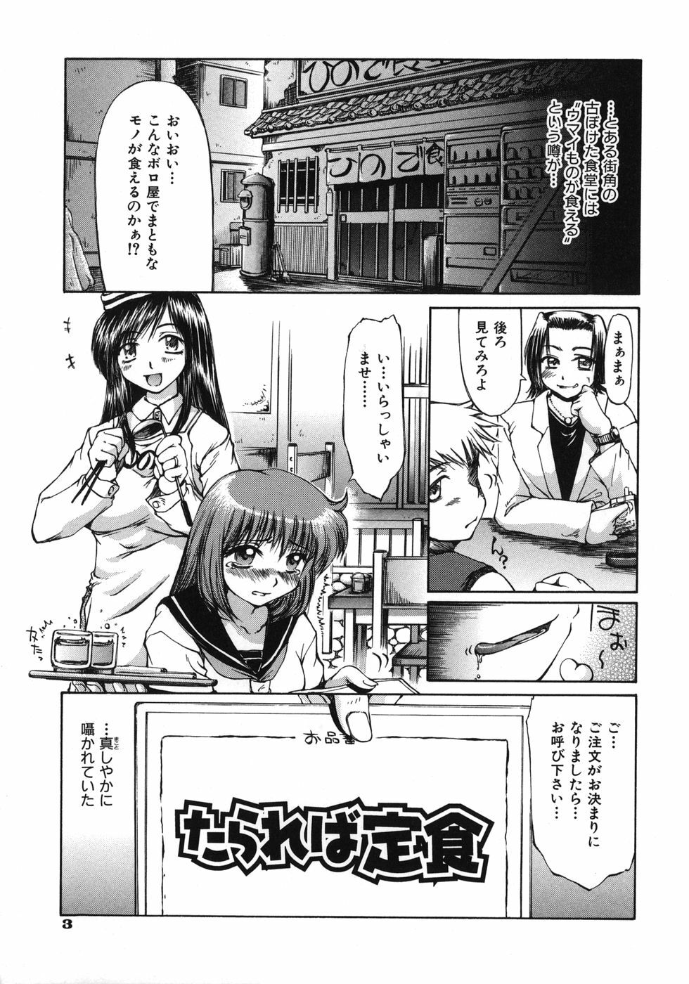 [Inazawa Ichitarou] Mankoku Hakurankai (Mankoku Exposition) page 5 full