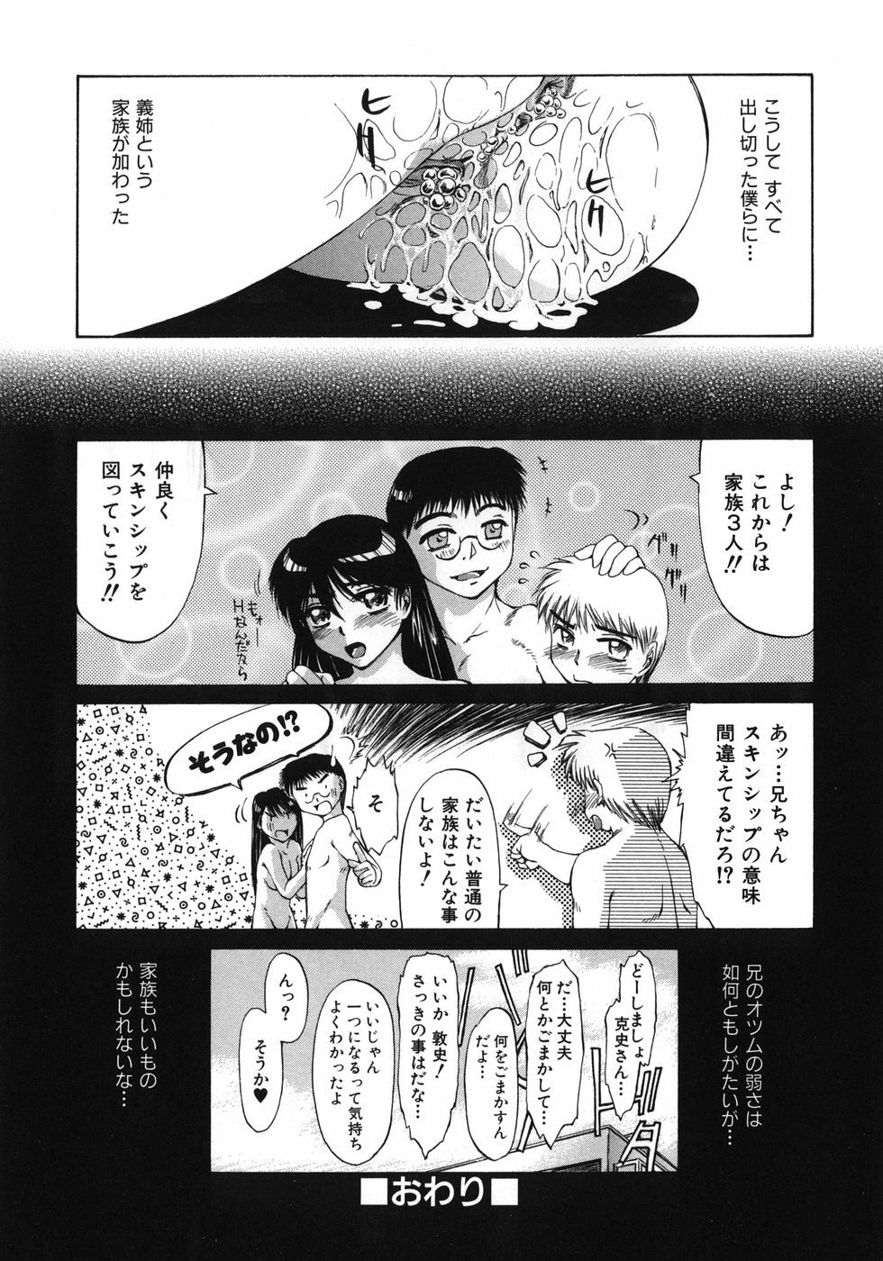 [Inazawa Ichitarou] Mankoku Hakurankai (Mankoku Exposition) page 56 full