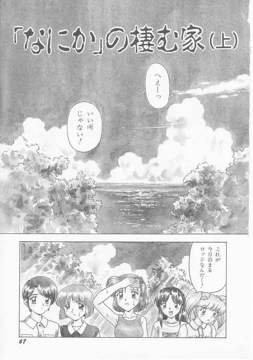 [Imanaga Satoshi] My Classmate page 69 full