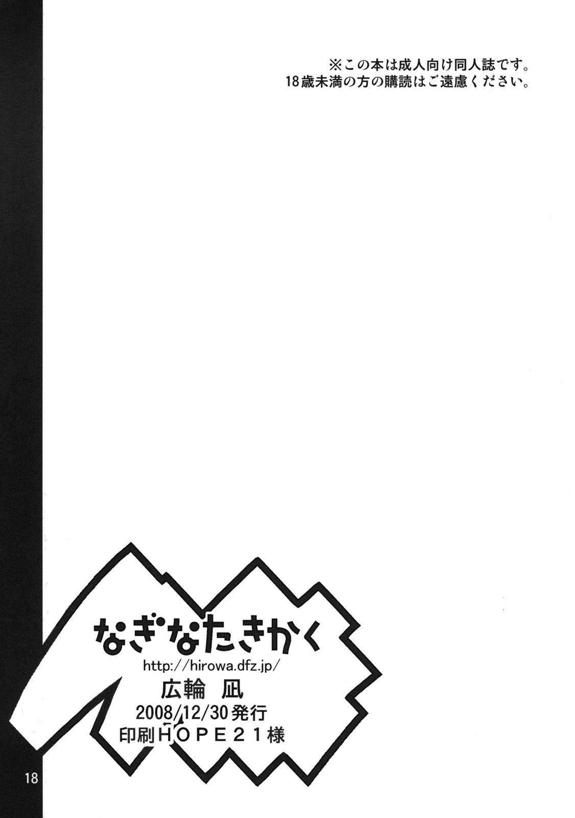 (C75) [Naginata Kikaku (Hirowa Nagi)] RGB 15 (Tower of Druaga) page 17 full