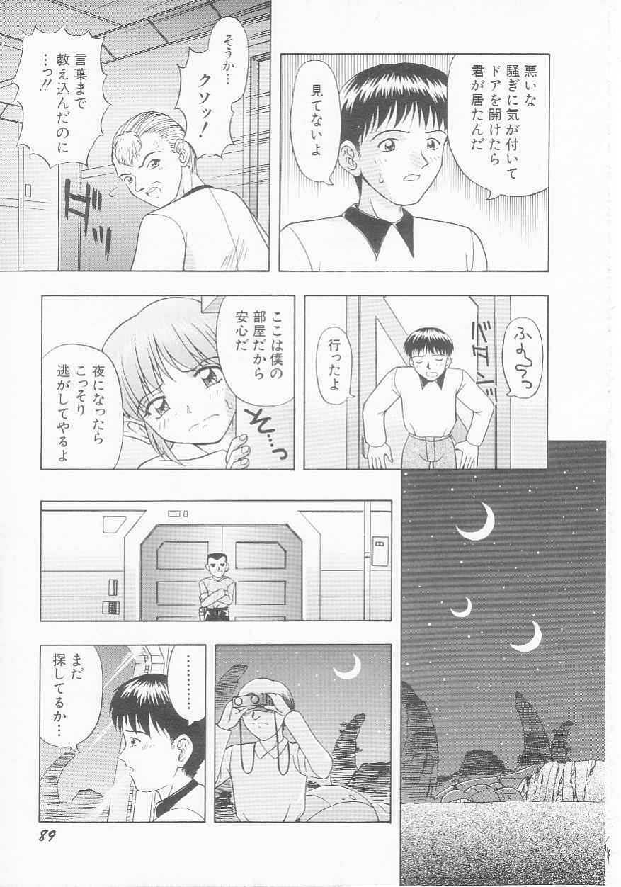 [Imanaga Satoshi] Virgin Killer page 91 full