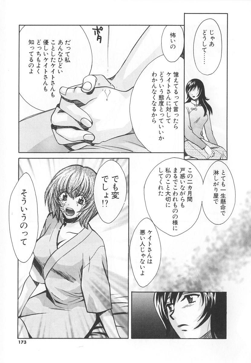 [Kudara Naizou] SEX CRIME 3 page 173 full