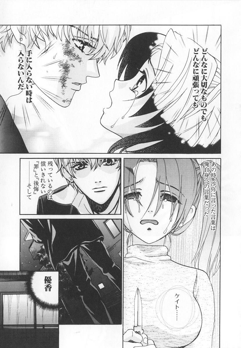 [Kudara Naizou] SEX CRIME 3 page 181 full