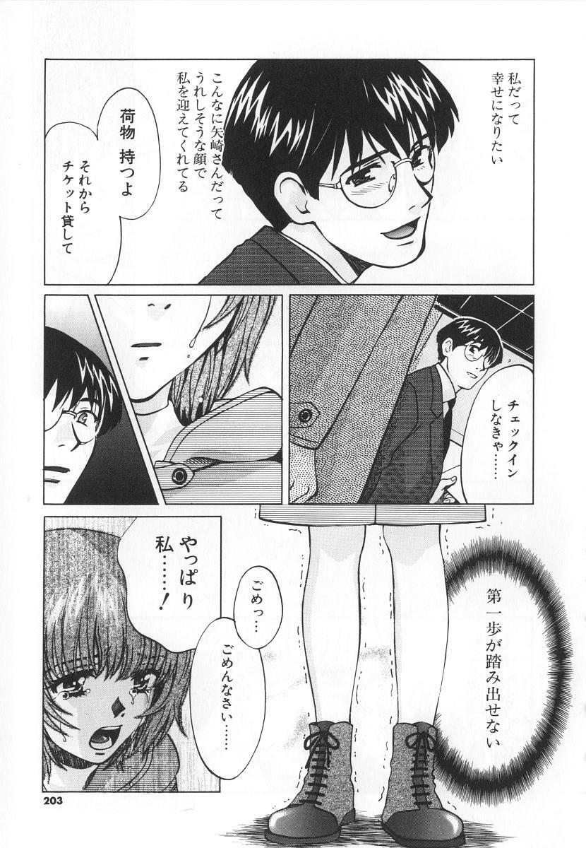 [Kudara Naizou] SEX CRIME 3 page 203 full