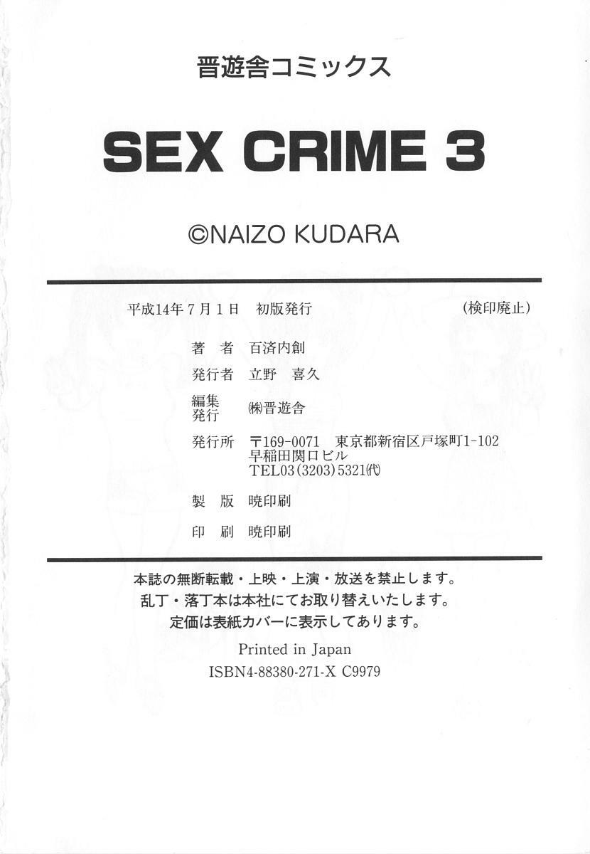 [Kudara Naizou] SEX CRIME 3 page 218 full