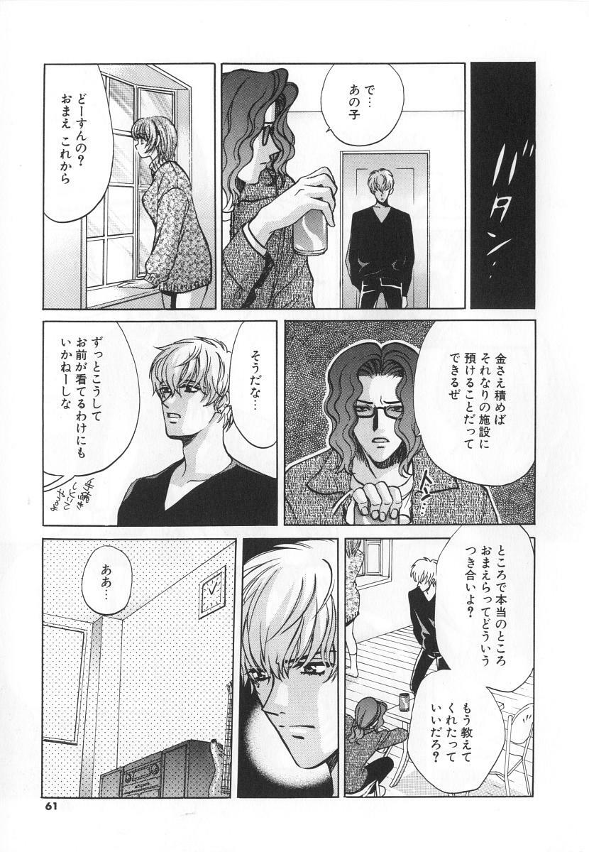 [Kudara Naizou] SEX CRIME 3 page 61 full