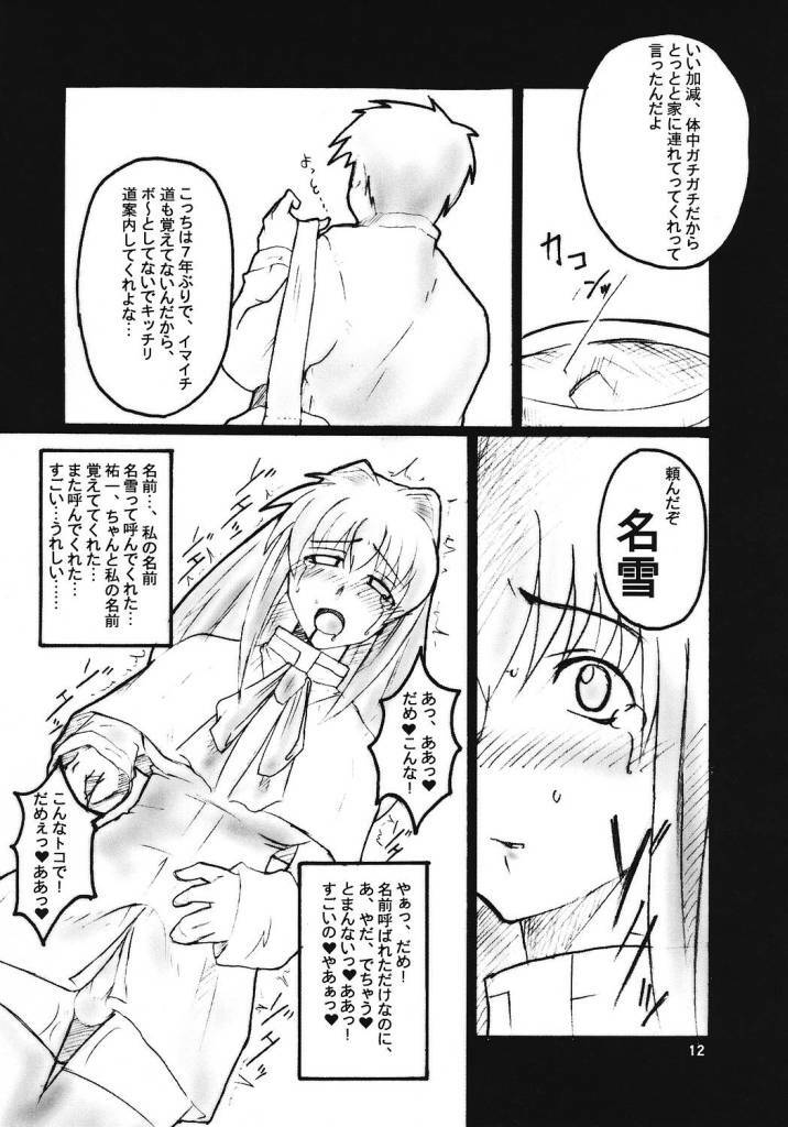 (CSP4) [Hanjuku Yude Tamago (Canadazin)] SOUND BARRICADE vol. 11 - Kyouki vol. 3 (Kanon) page 11 full