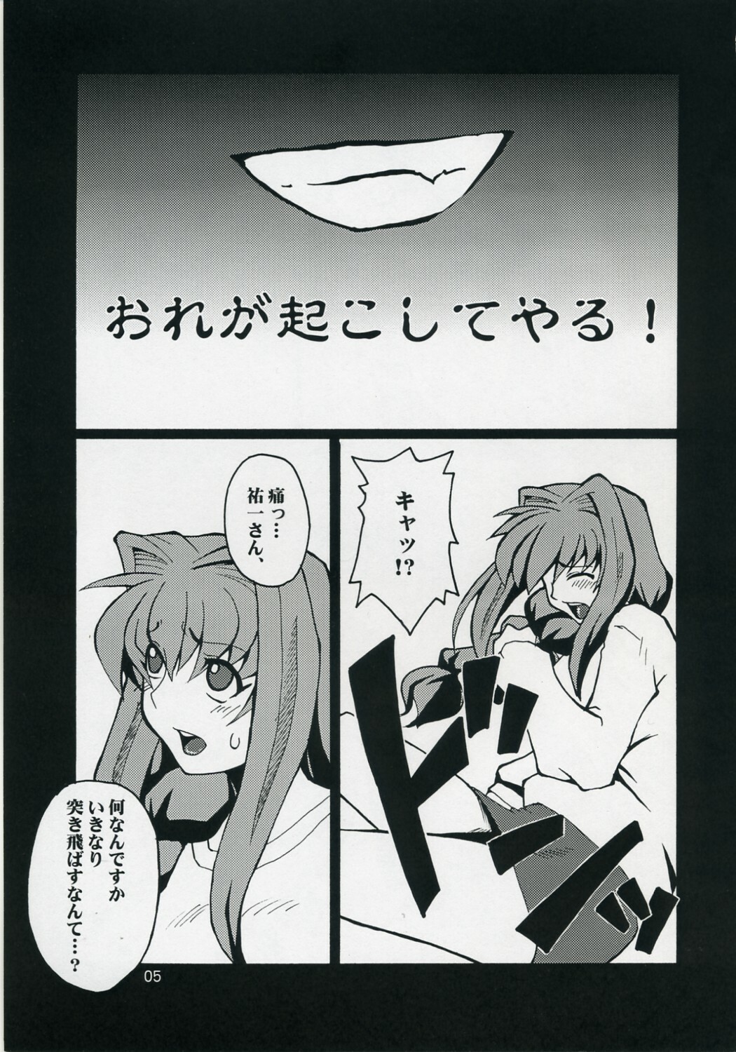 (COMIC1) [Hanjuku Yude Tamago (Canadazin)] REVIVAL (Kanon) page 4 full