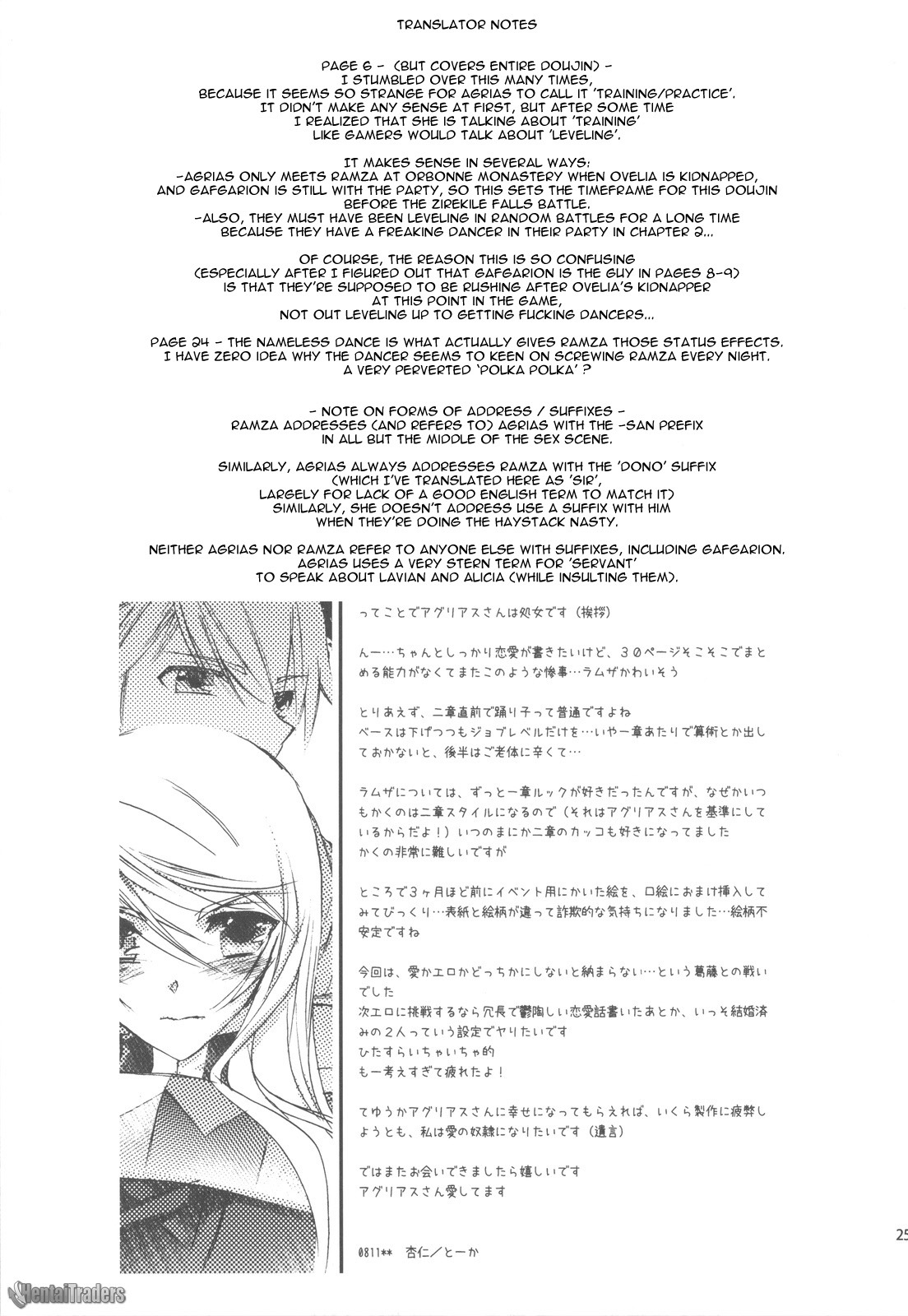 (C75) [Annin (Tooka)] NamelessDance with Agrius (Final Fantasy Tactics) [English] [HentaiTraders] page 25 full