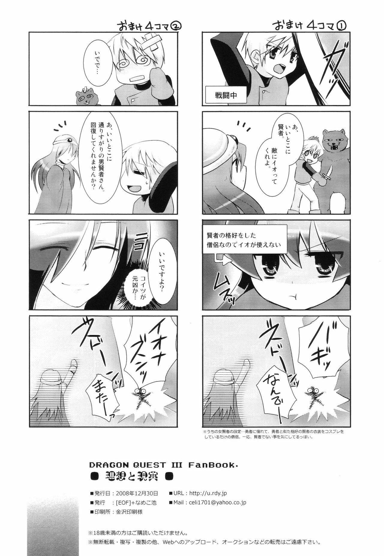 (C75) [[EOF], Nameko-Ike (Celi)] Riso to Genjitsu (Dragon Quest III) page 25 full