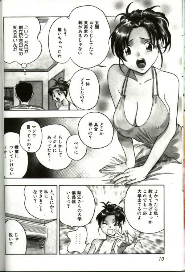 [Anthology] Hitozuma Special page 9 full