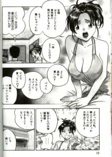 [Anthology] Hitozuma Special - page 9