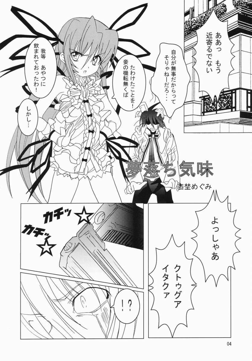 (C66) [Mystery Clock (Matsuno Megumi)] RENDEZVOUS (Deus Machina Demonbane) page 3 full