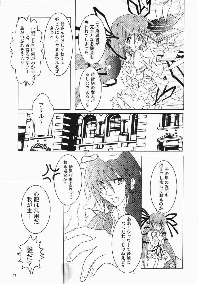 (C66) [Mystery Clock (Matsuno Megumi)] RENDEZVOUS (Deus Machina Demonbane) page 6 full