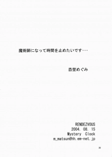 (C66) [Mystery Clock (Matsuno Megumi)] RENDEZVOUS (Deus Machina Demonbane) - page 25