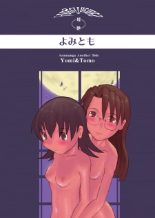 [NEXTwith (Anino Kazuya)] Yomi Tomo (Azumanga Daioh) - page 1