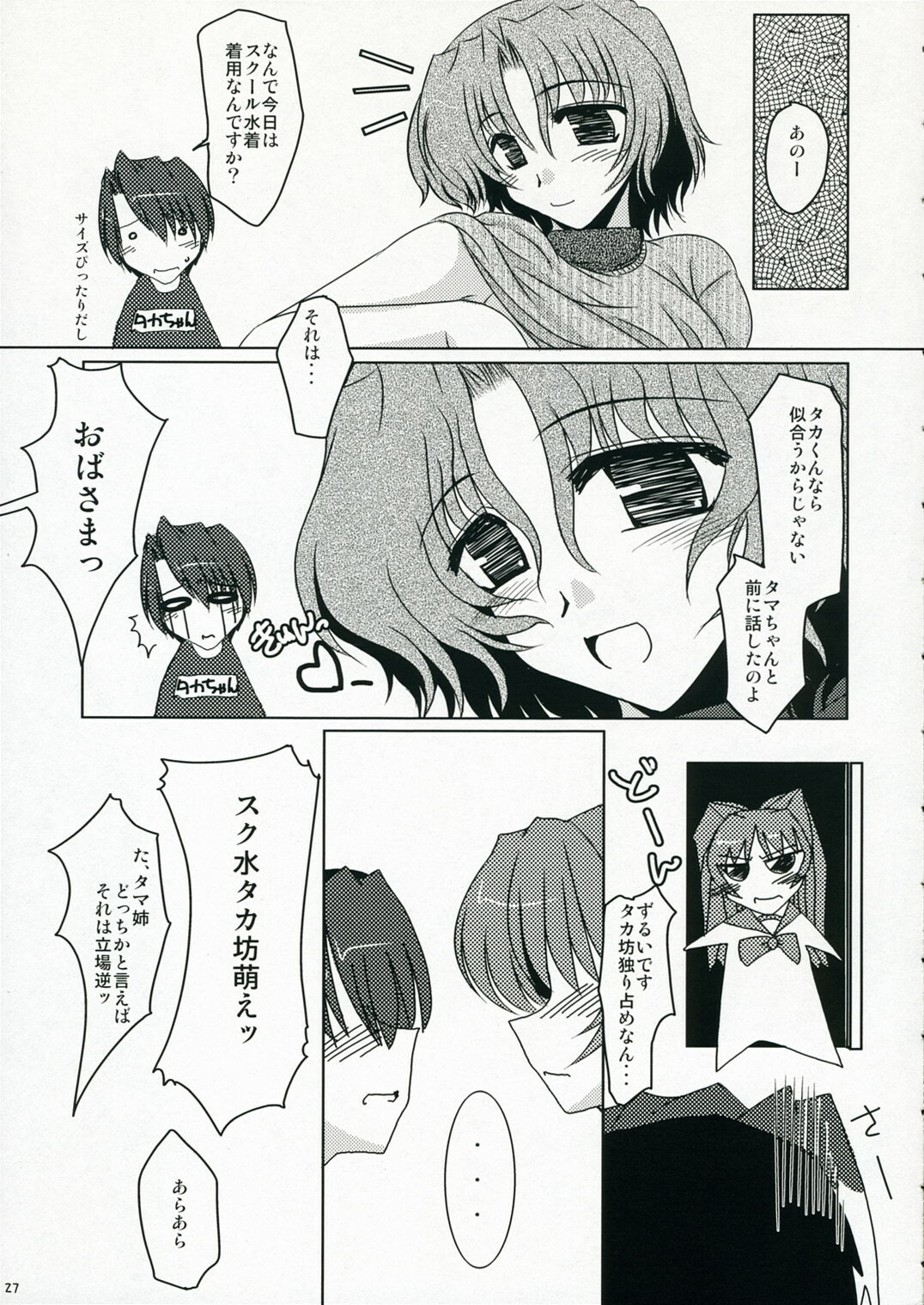 (Comic Castle 2005) [Hanjuku Yude Tamago, Shichiyou Souryuujin (Canadazin, Soushin Souma)] Oreteki SOUND BARRICADE Hitozuma Mix (Various) page 26 full