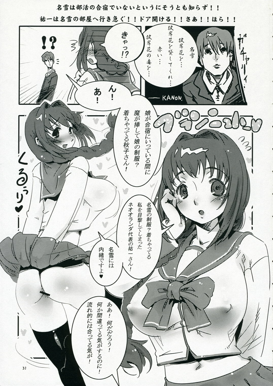 (Comic Castle 2005) [Hanjuku Yude Tamago, Shichiyou Souryuujin (Canadazin, Soushin Souma)] Oreteki SOUND BARRICADE Hitozuma Mix (Various) page 30 full