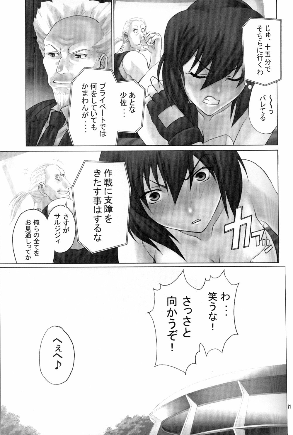 (C66) [Runners High (Chiba Toshirou)] CELLULOID - ACME (Ghost in the Shell) page 21 full