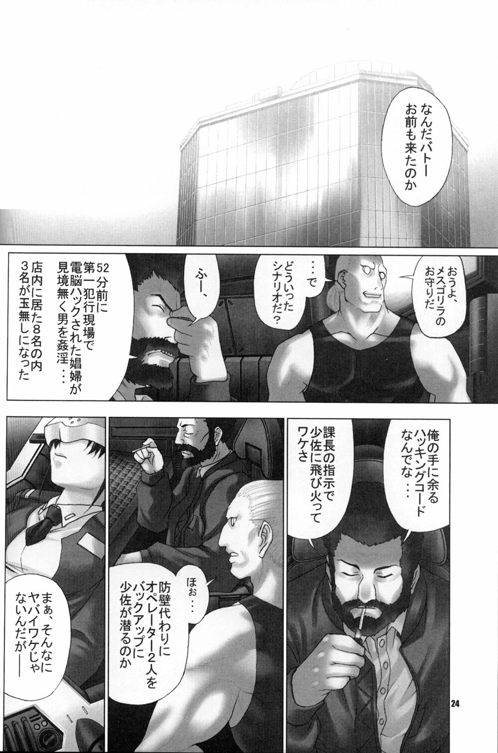 (C66) [Runners High (Chiba Toshirou)] CELLULOID - ACME (Ghost in the Shell) page 24 full