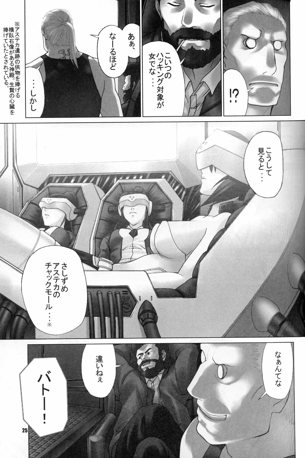 (C66) [Runners High (Chiba Toshirou)] CELLULOID - ACME (Ghost in the Shell) page 25 full
